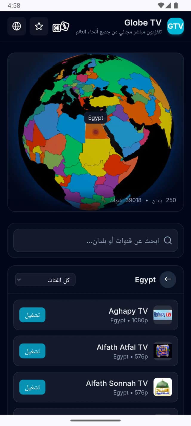 Globe TV screenshot 2